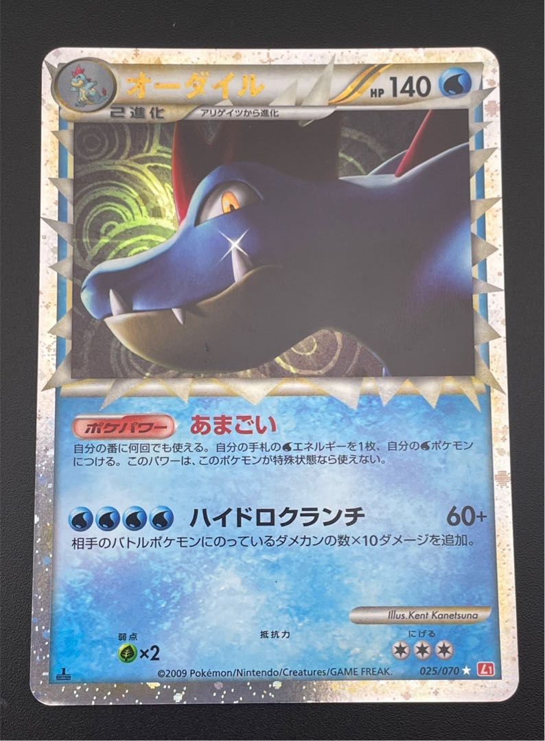 Used] Feraligatr Great Mirror - 025/070 others