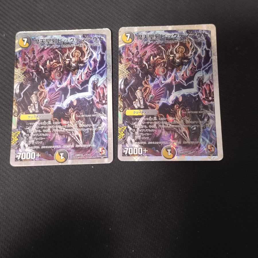 Magic Heavenly Saint Evil Big Diaout (Super Deck Spec.) 7/13