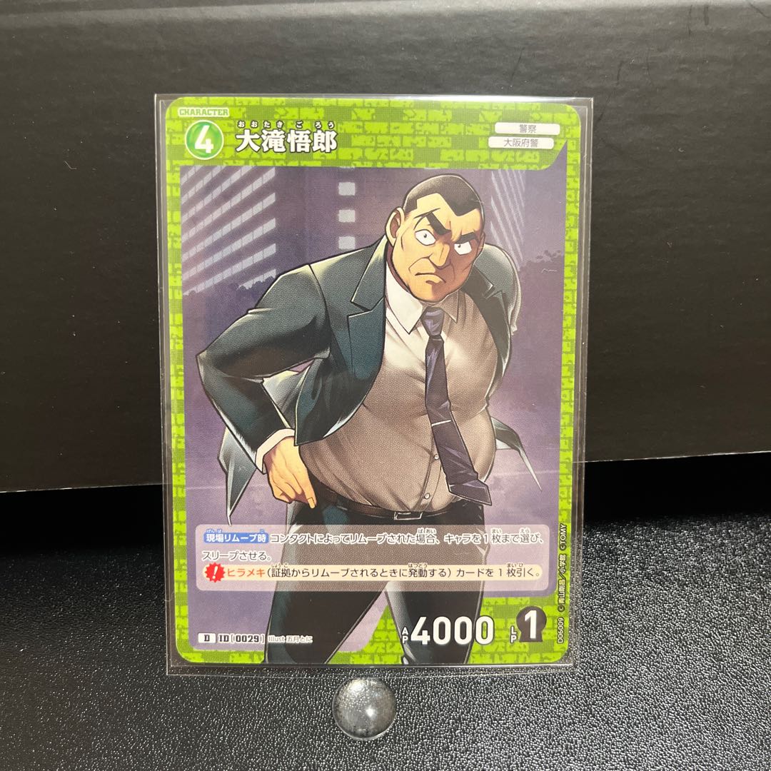名探偵コナンカード ID0029 D 大滝悟郎 1枚
