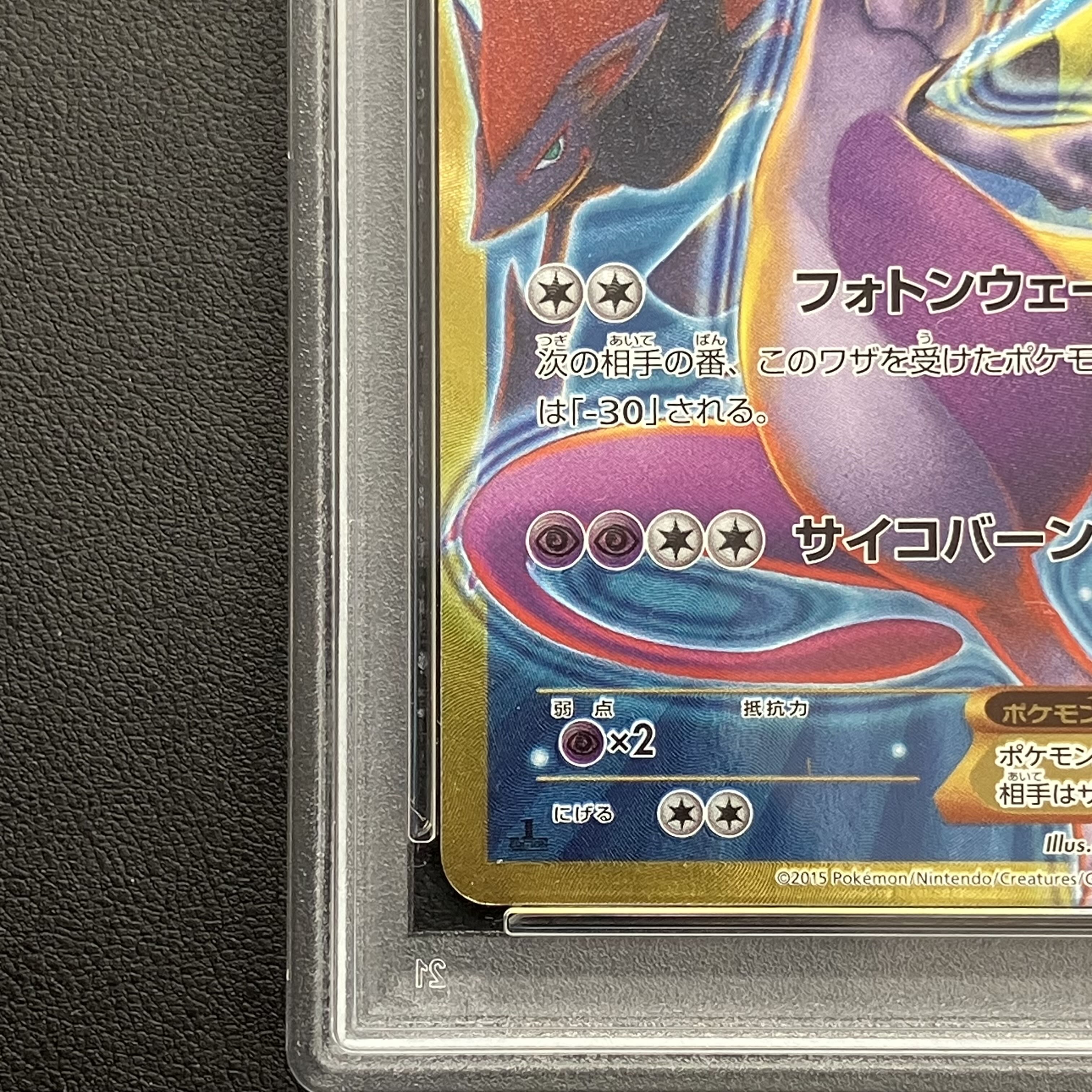 【PSA10】ミュウツーEX UR 065/059