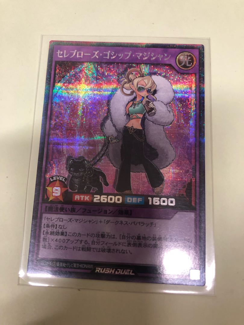 セレブローズ・ゴシップ・マジシャン SE RD/KP15-JP039 1枚