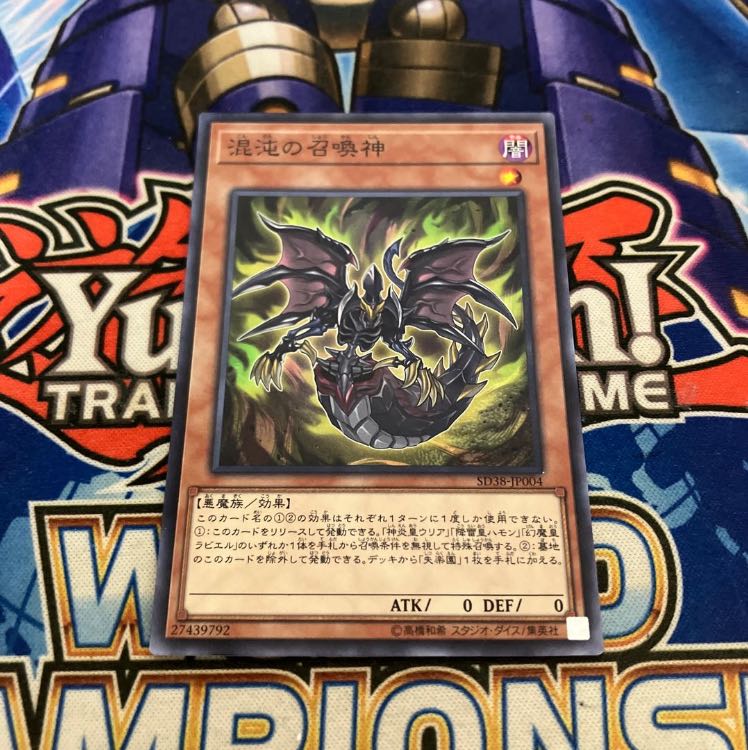 Chaos Summoning Beast No para. 1枚