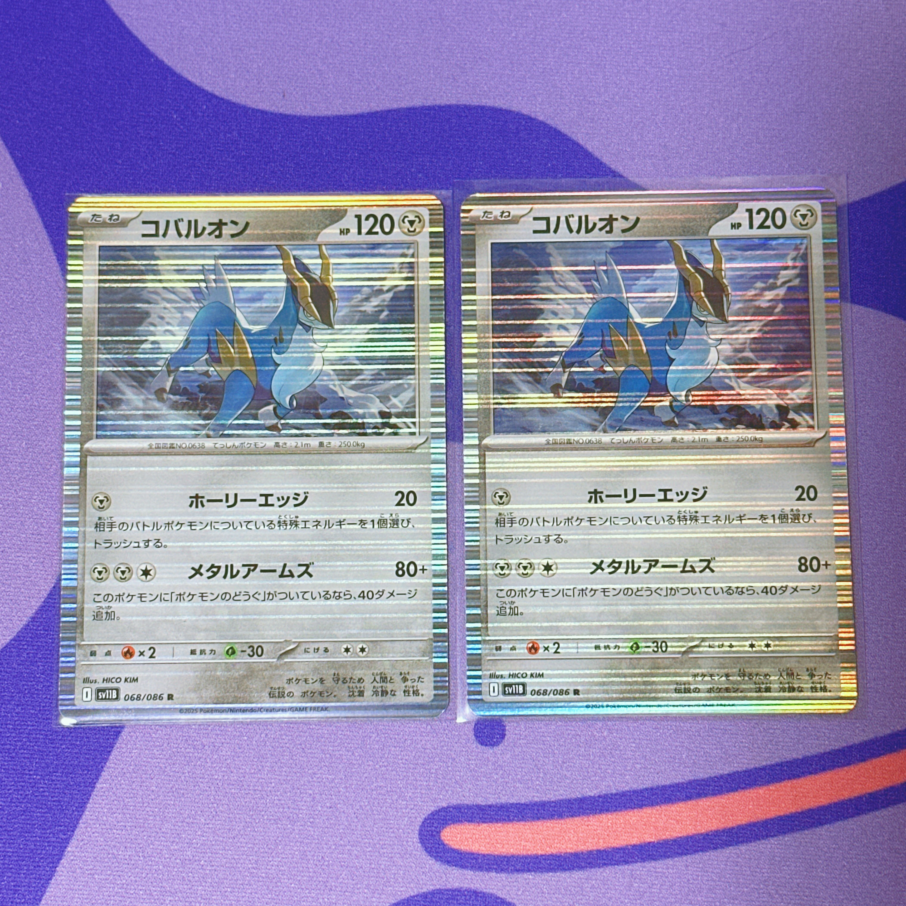 コバルオン R 068/086