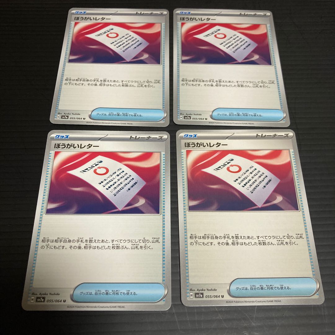 PC A letter of support (055/064) Uncommon, set of 4, 2