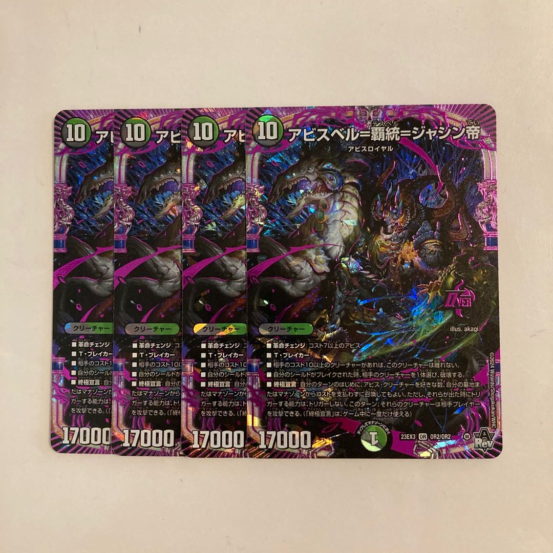 E61 Abyss Bianca=Hei Tong=Emperor Jashin OR Set of 4 DUEMA TREATLE