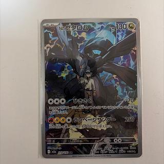 Nのゼクロム AR 210/193 1枚