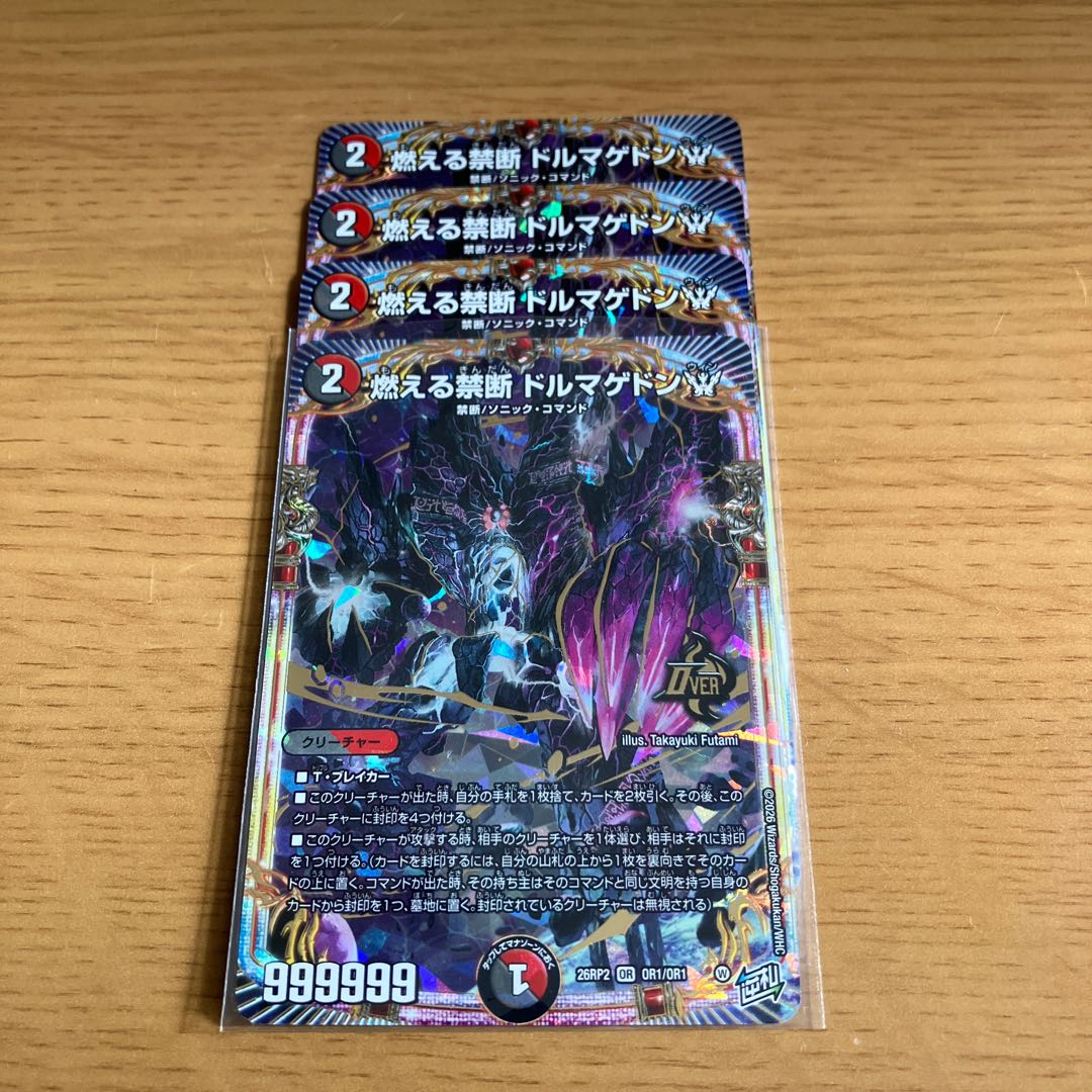 燃える禁断 ドルマゲドンW OR OR1/OR1 4枚