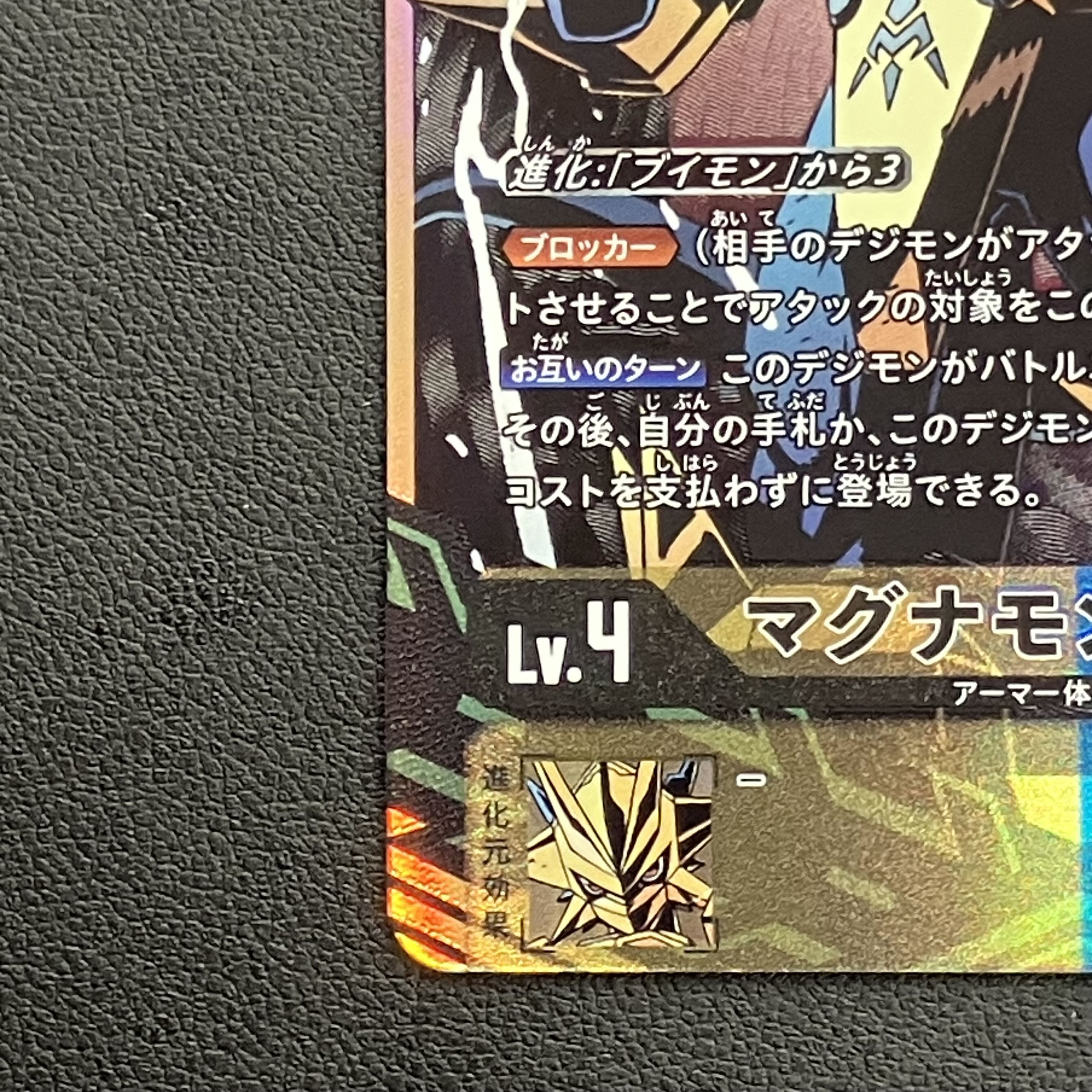 マグナモン BT13-040 1枚