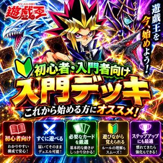 Yu-Gi-Oh! [For Beginners and Newcomers!! Includes EX Cards!!] Starter Deck 1枚