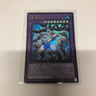 星辰爪竜アルザリオン ウルトラレア DBJH-JP006