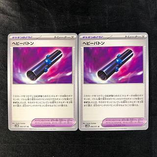 Heavy baton U 066/071 (set of 2)