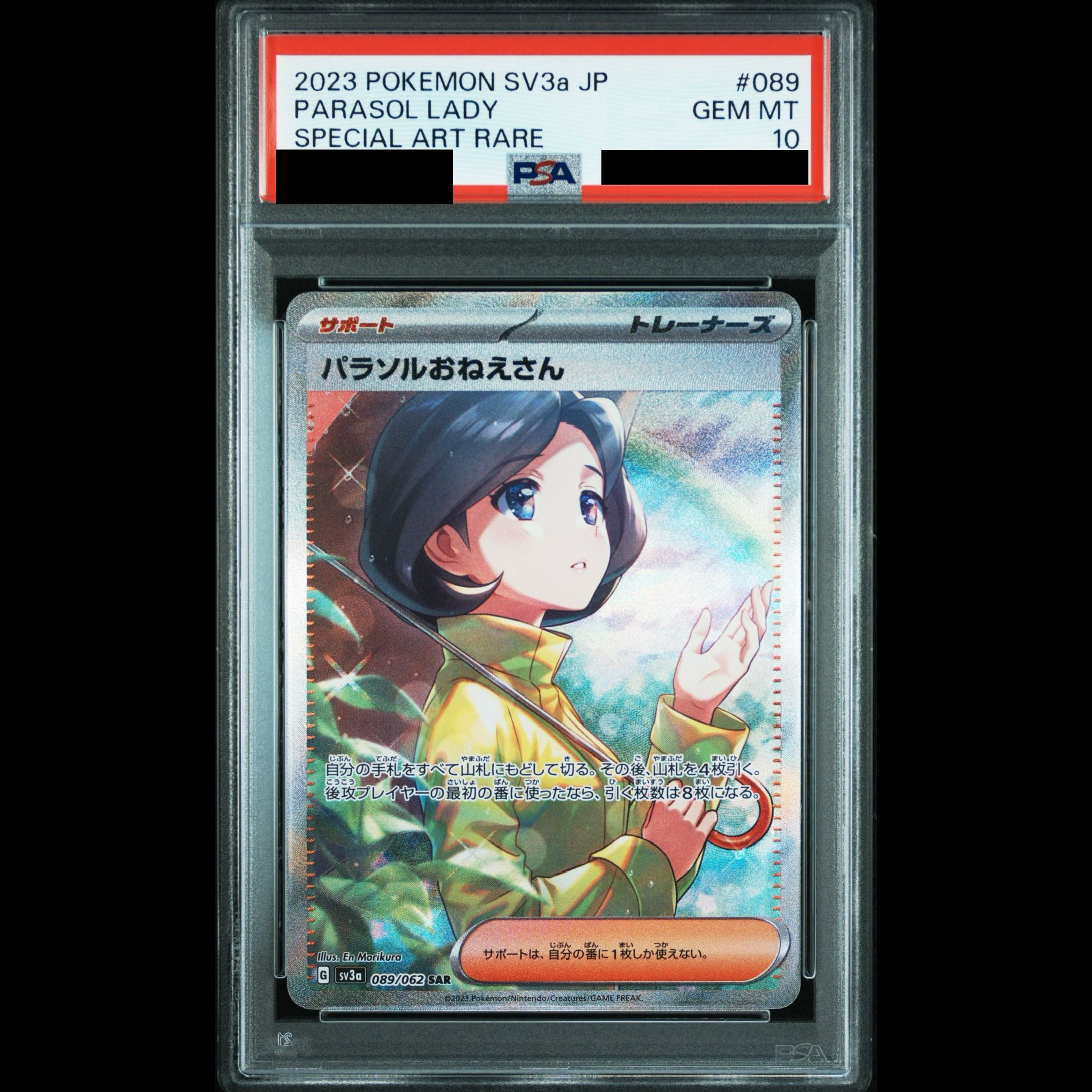 【PSA10】パラソルおねえさん SAR 089/062 1枚