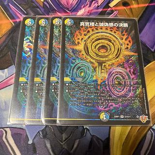 真気楼と誠偽感の決断 SR S7/S11 4枚