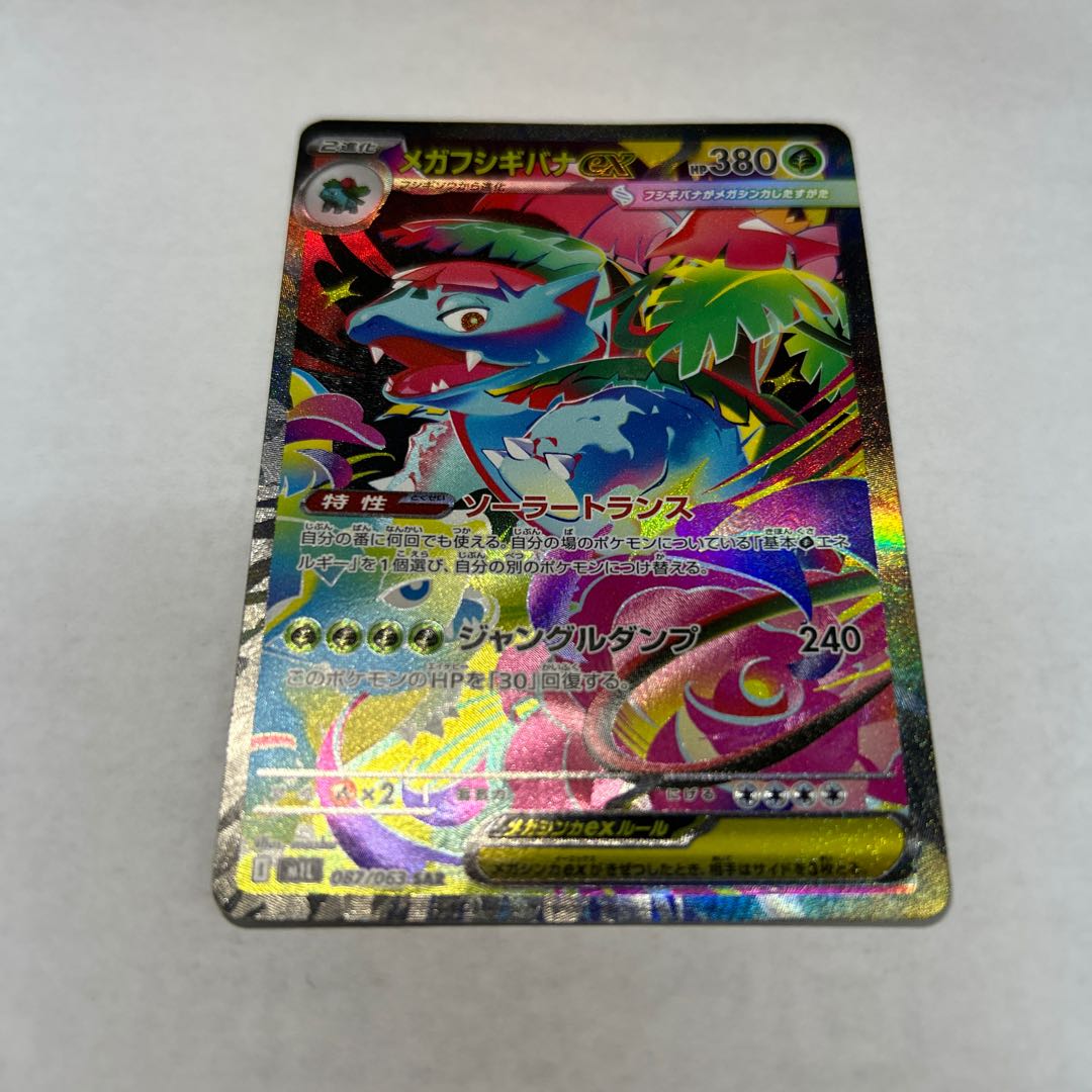 State B Mega Venusaurex SAR 087/063 1枚