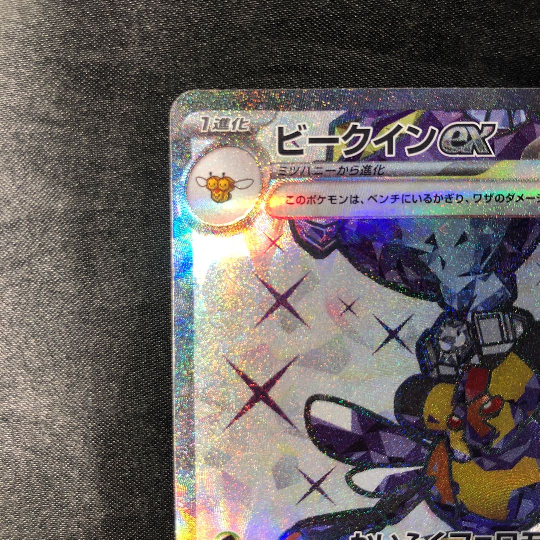 Vespiquenex SR 123/108 1枚