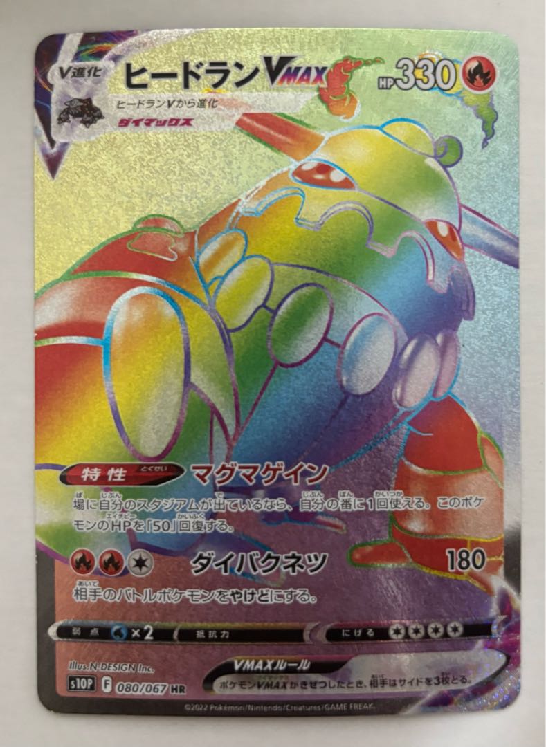 ヒードランVMAX　HR