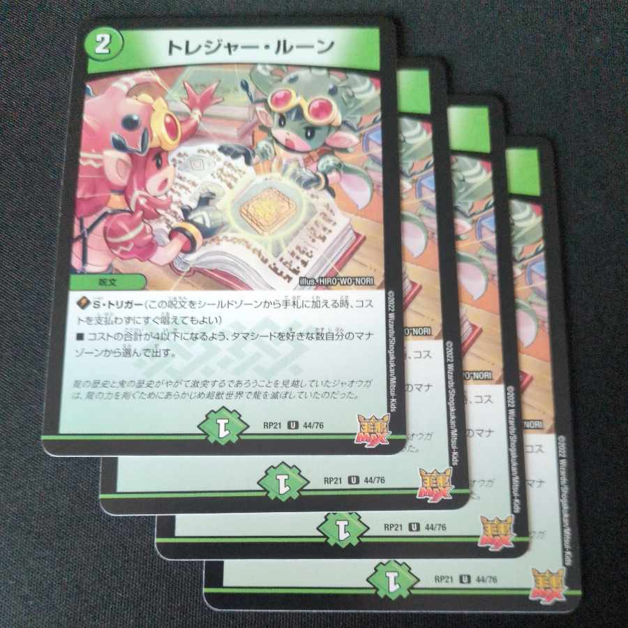 (2) (ii) Treasure rune U 44/76 4枚