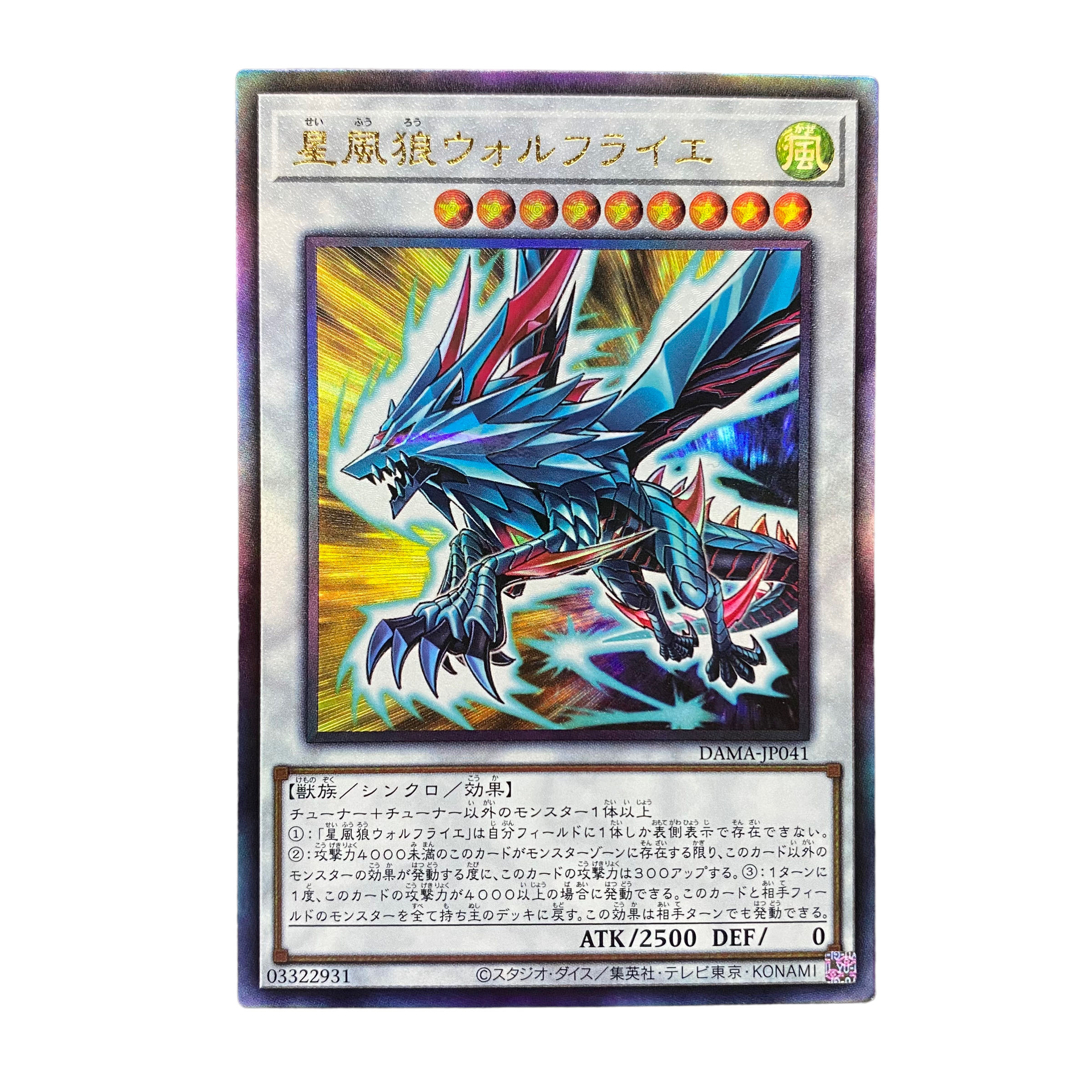 5018【遊戯王】星風狼ウォルフライエ　DAMA-JP041〈AR〉 1枚