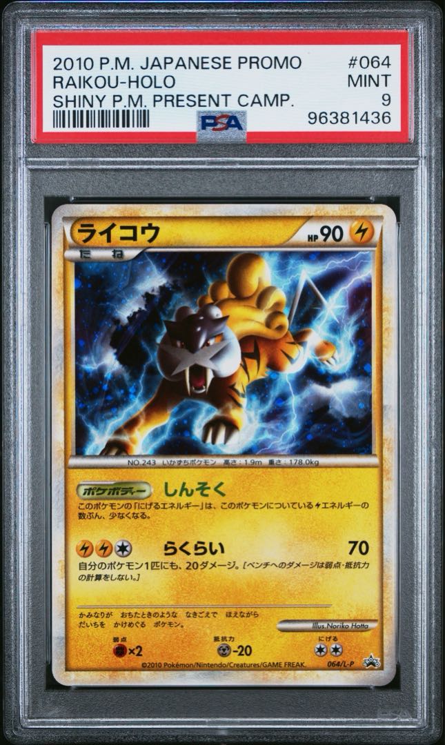 Eevee PROMO 143/SM-P Vaporeon psa9 in poncho