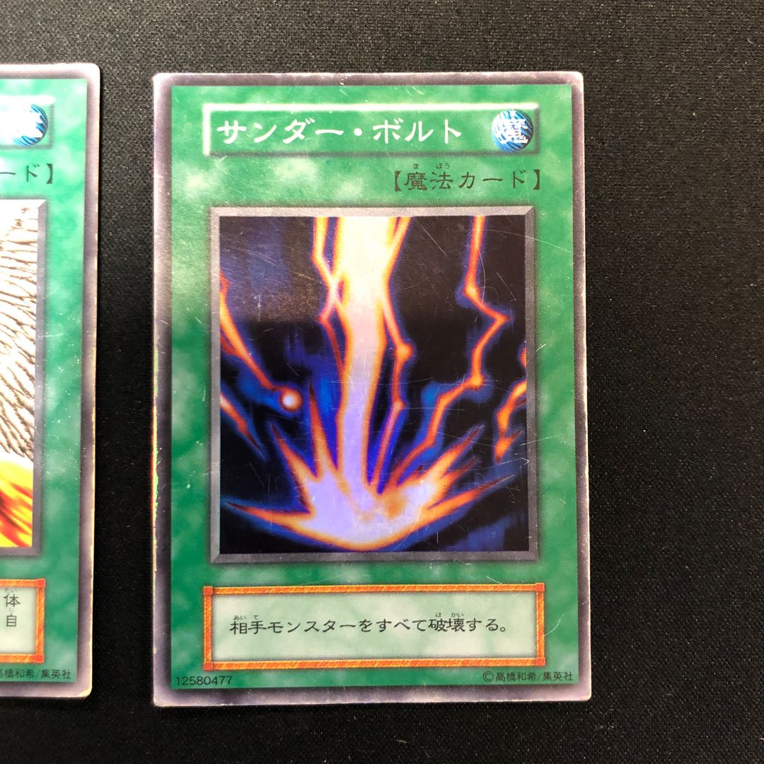 心変わり ノーマル サンダー・ボルト スーパーレア 初期 1枚