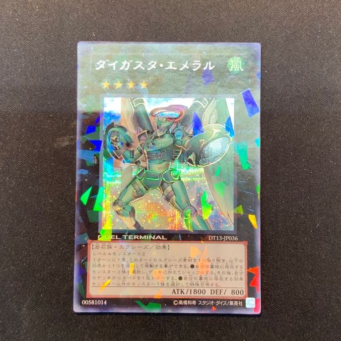 遊戯王 ダイガスタエメラル シク DT13