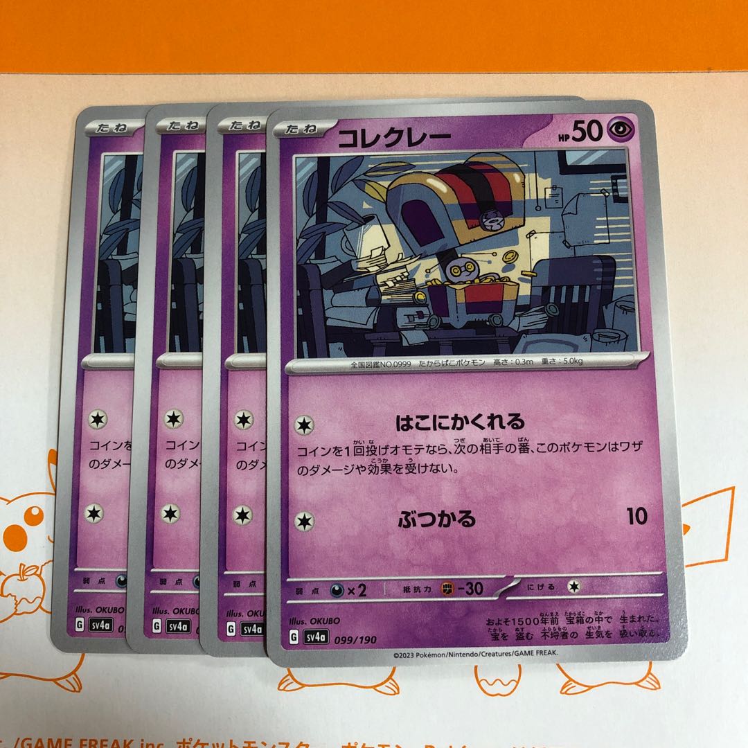 Collections 099/190 1枚