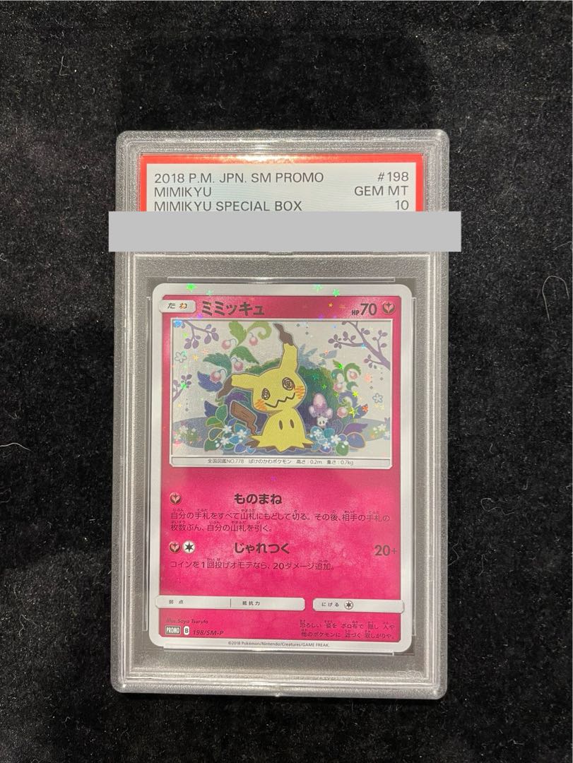 【PSA10】ミミッキュ PROMO 198/SM-P 1枚