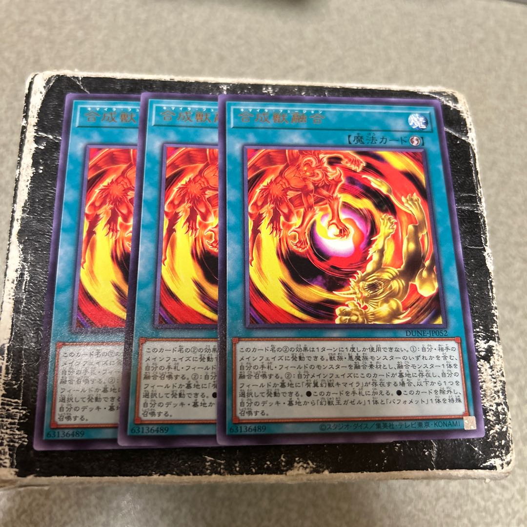 合成獣融合 レア JP052 3枚