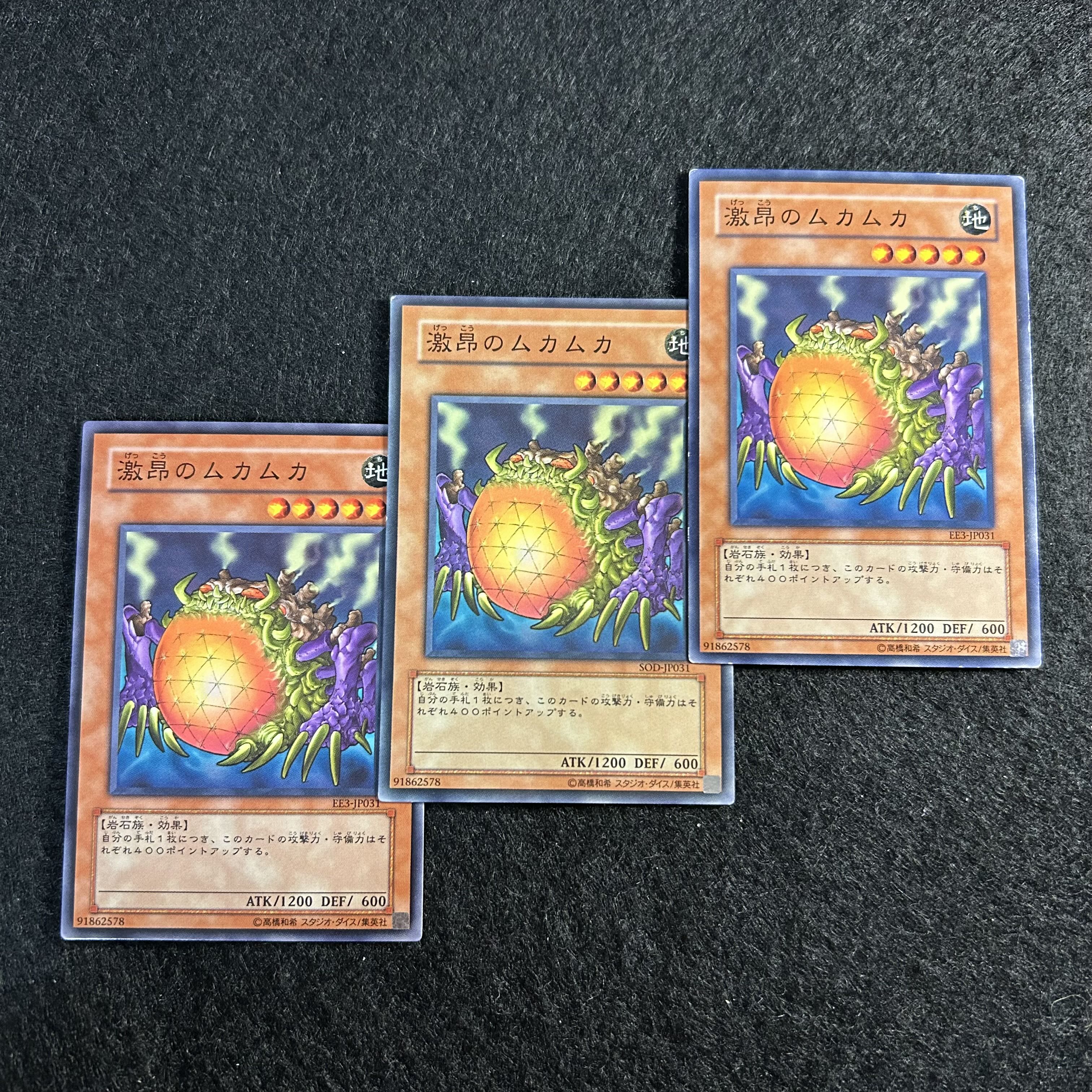 A1662 [King of Games] Enraged Muka Muka Set of 3 3枚