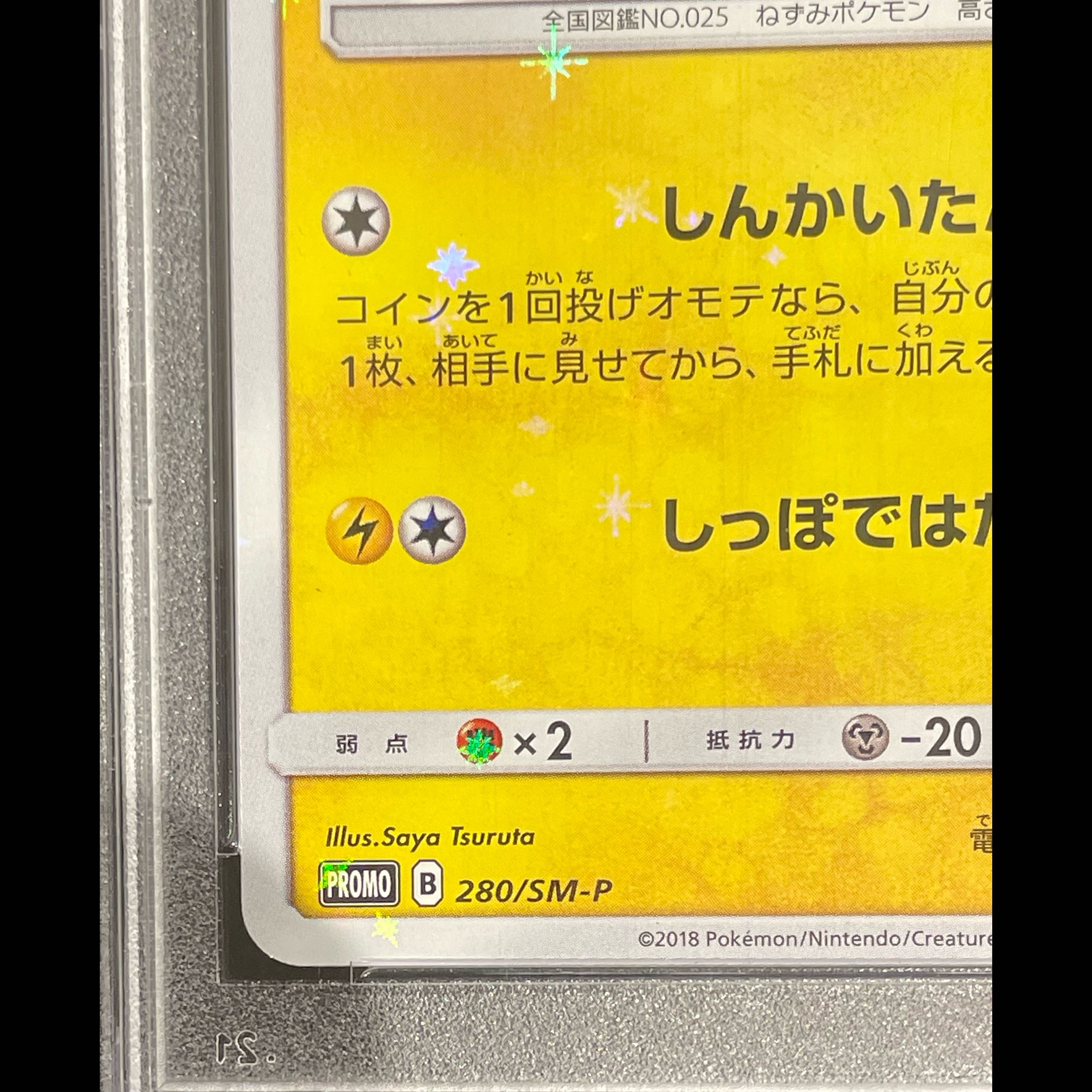 PSA10】ヨコハマのピカチュウ PROMO 280/SM-P 1枚の通販 土日祝休@magi