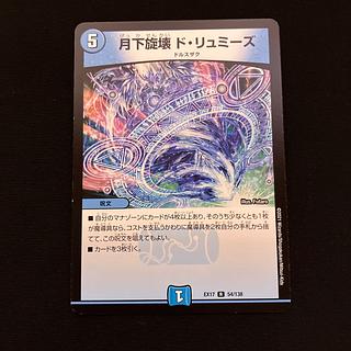 Moonlight melody de Lumière R 54/138