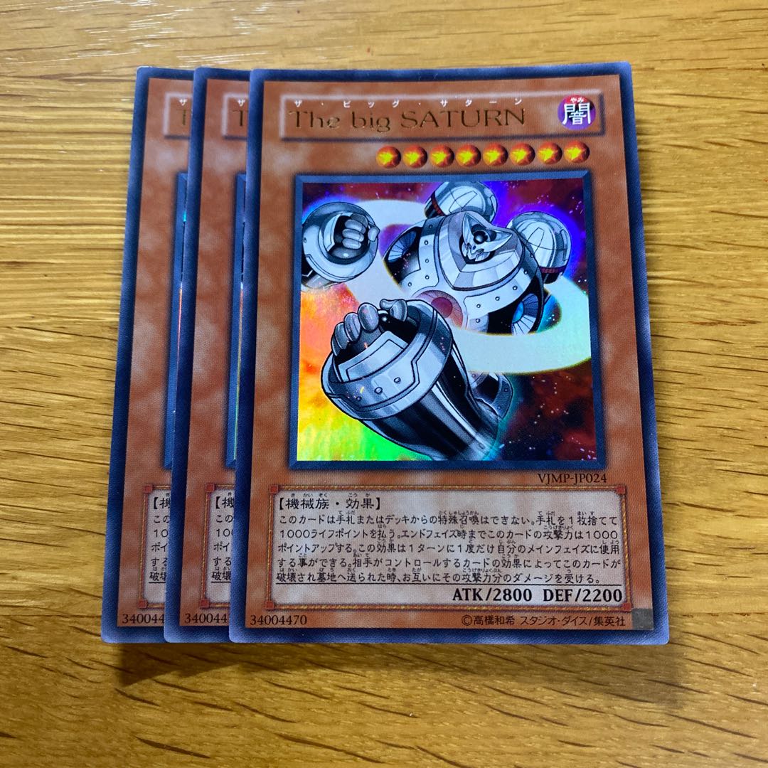 The Big SATURN ウルトラレア JP024