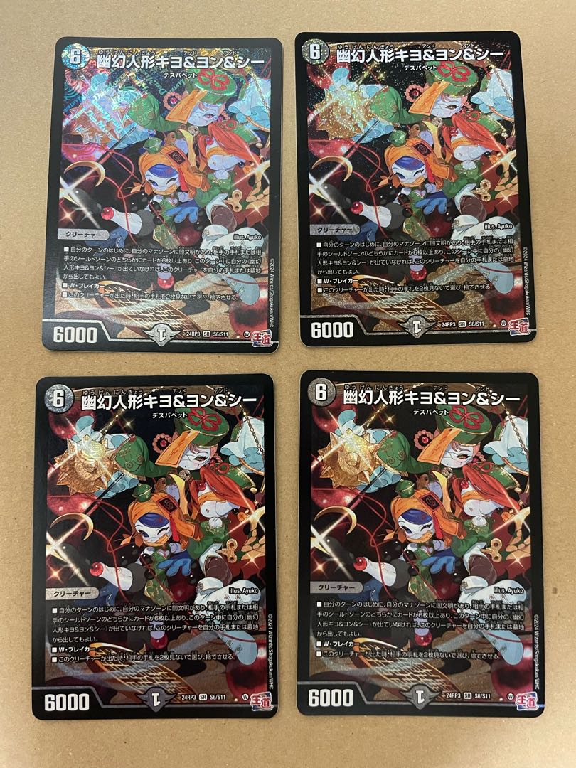 Yugen Dolls Kiyo & Yong & Shi SR S6/S11