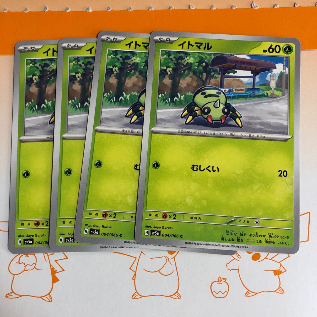 イトマル C 004/066 1枚