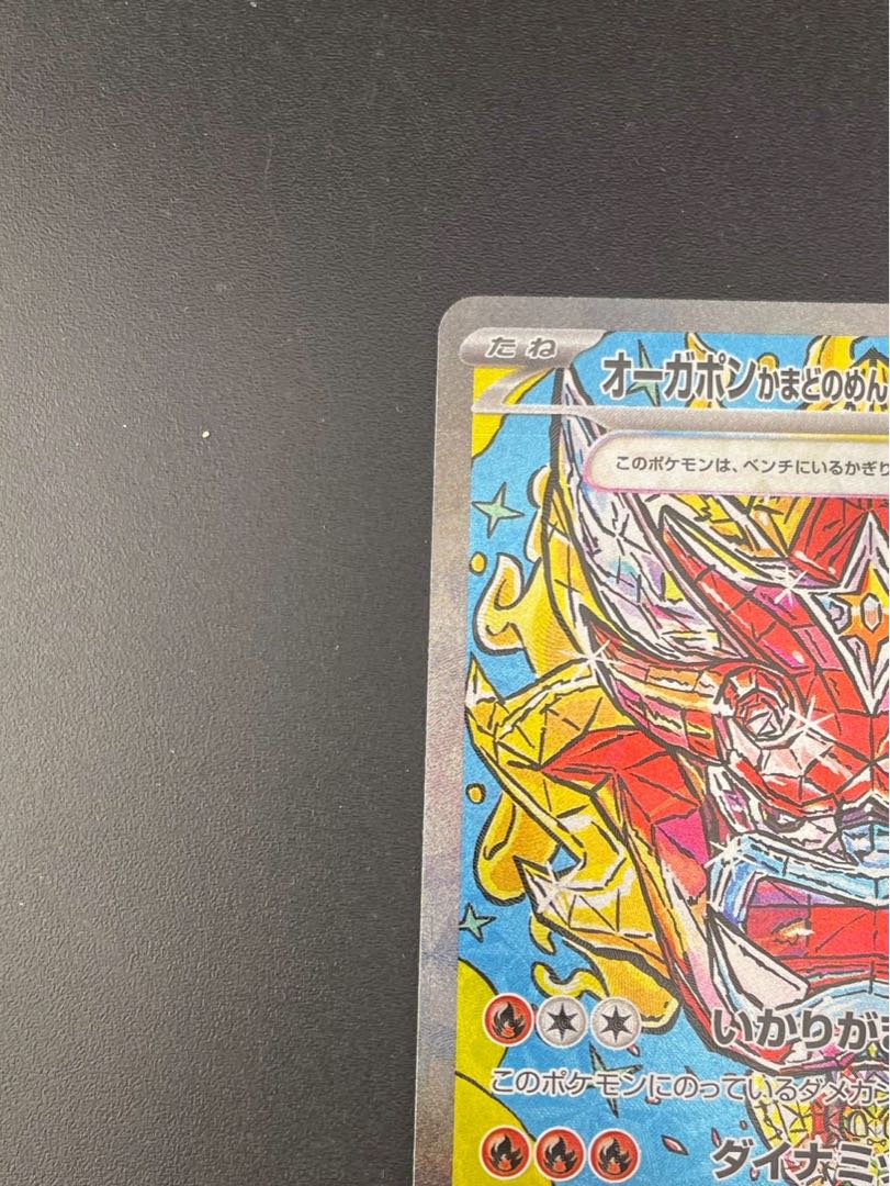 【中古品】 オーガポンかまどめんex SAR  SV8a 204/187  スカーレット＆バイオレット　テラスタルフェスex  ポケモンカード  1枚