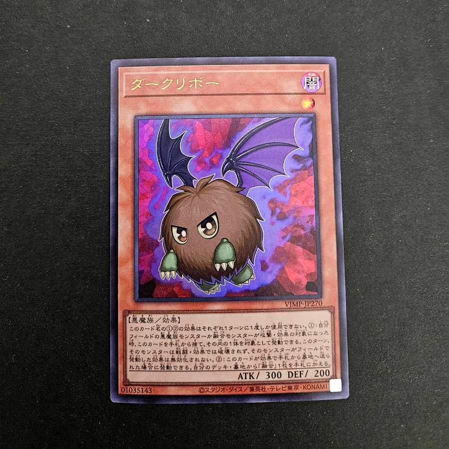 Yu-Gi-Oh Dah Kuriboh Ultra