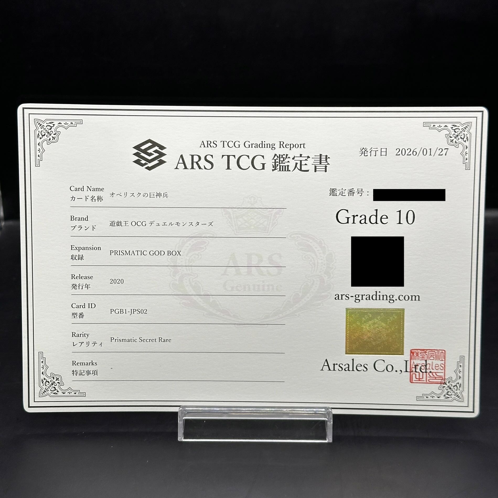 ARS10] Obelisk the Tormentor Prismatic Secret Rare PGB1-JPS02 1枚