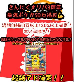 【即購入可能】2026新春アド確定福袋！60万以上封入確定！120%〜最大500%還元120%超え！ポケカアド確定福袋 オリパ　Special Lucky Bag【全口爆アド】