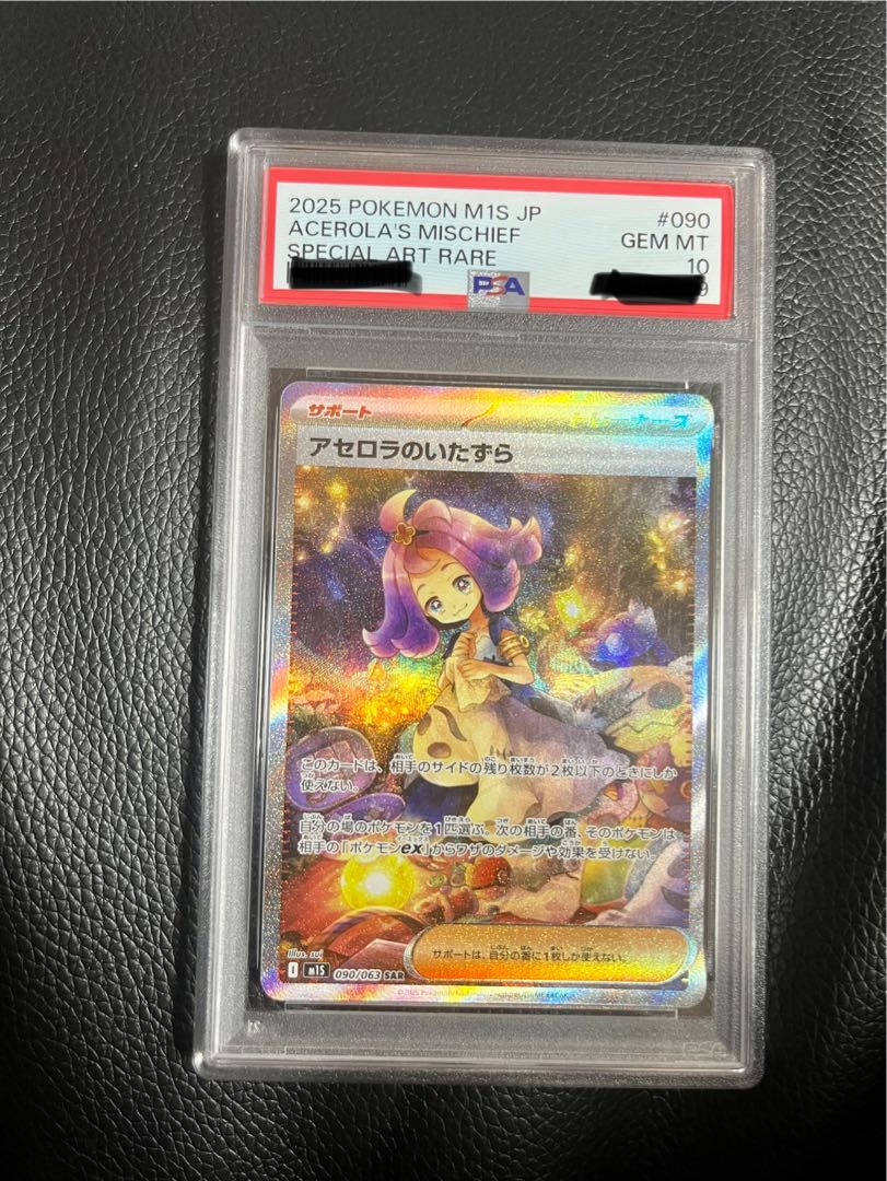 【PSA10】アセロラのいたずら SAR 090/063 1枚