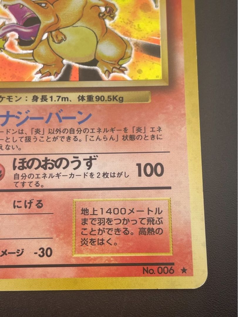 かえんリザードン キラ マークあり 旧裏 ★