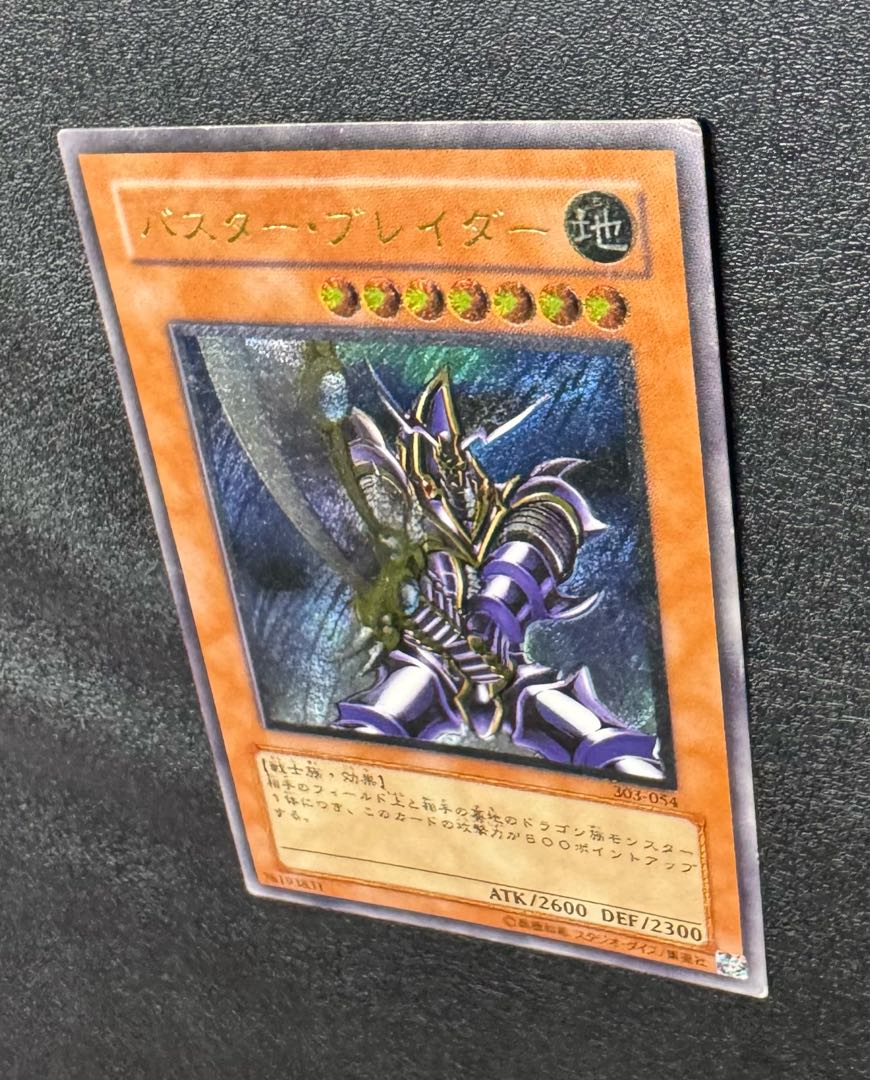 バスターブレイダー/戦士族/遊戯王カード/ レリーフ/アルティメットレア 1枚