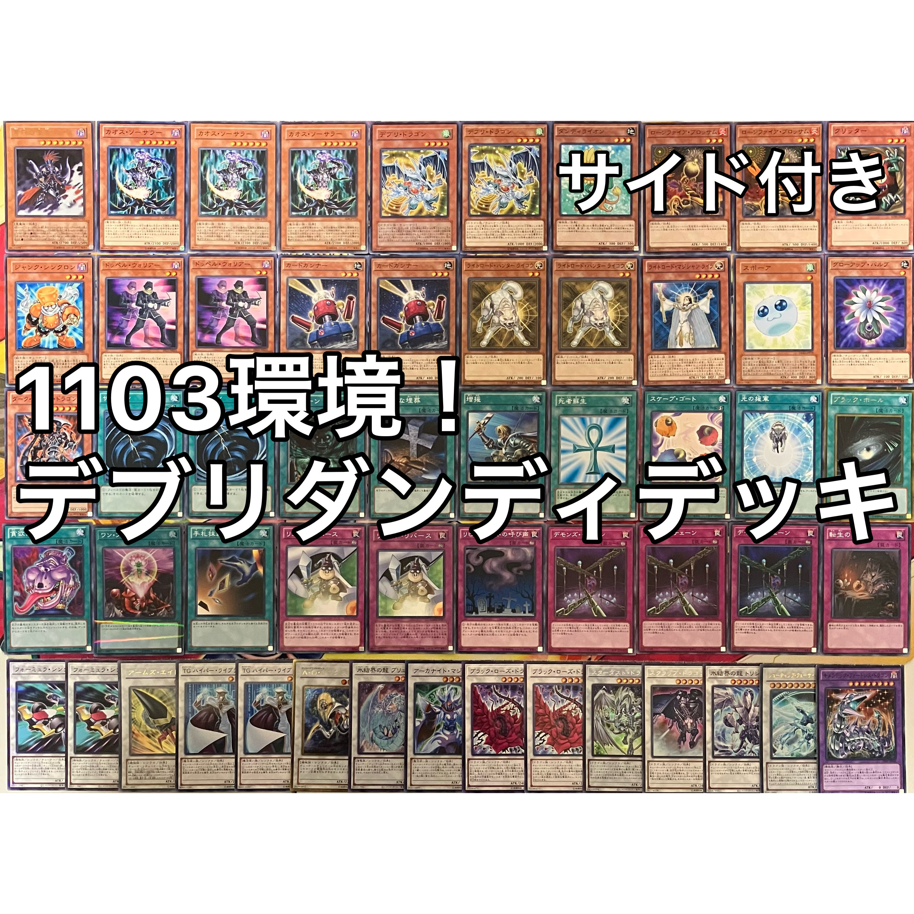 遊戯王 - No.1470 1103環境 デブリダンディ デッキ ゲートボール 遊戯王 No.1470 1103環境 デブリダンディデッキ ゲートボール 遊戯王の