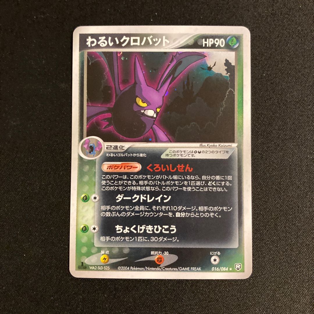 j106 bad Crobat 1ED Kira Pokémon Treasure