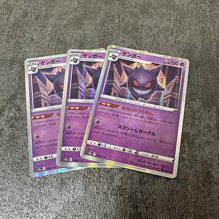 Gengar(R spec) 048/172 3枚