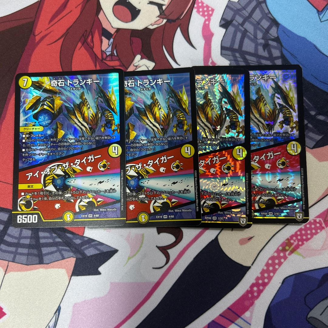 奇石 トランキー｜アイ・オブ・ザ・タイガー VR 2/93