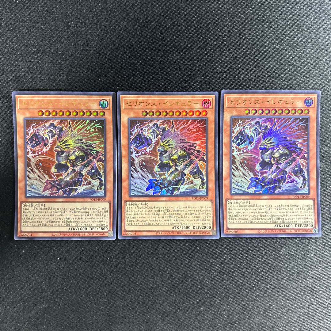 872 Therion's Irregular Ultra Rare JP009 1枚