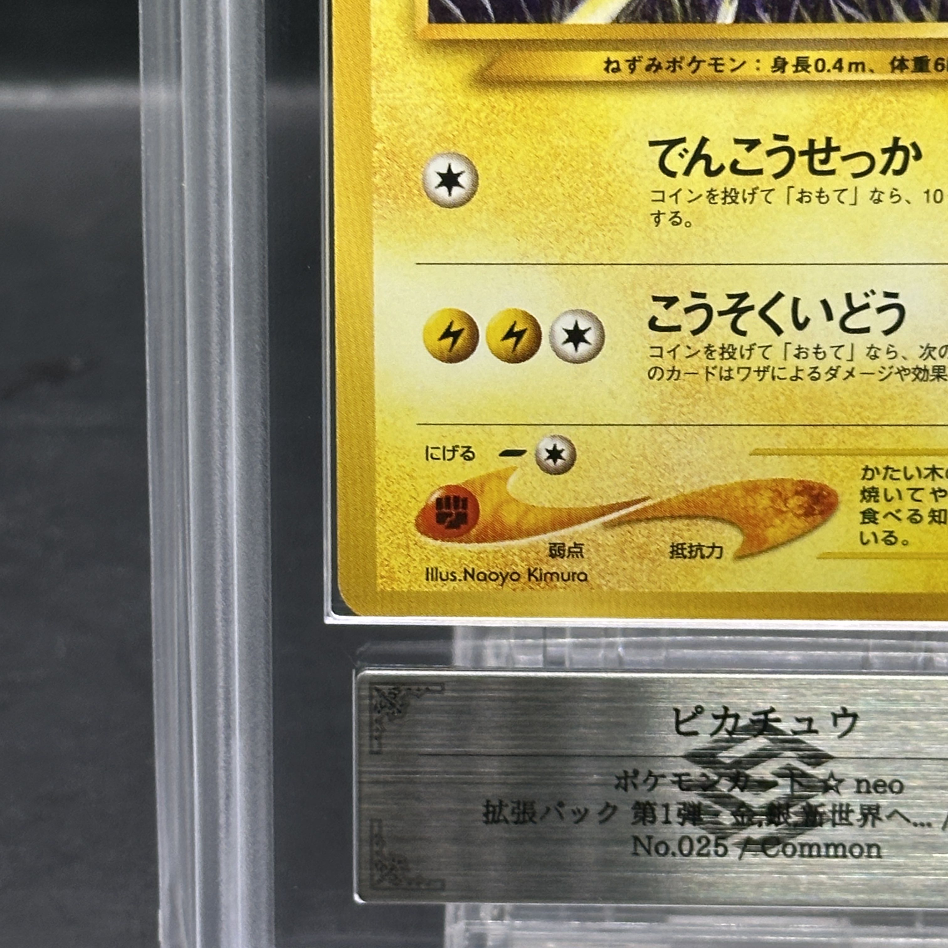 【ARS9】ピカチュウ [neo第1弾/金、銀、新世界へ] [旧裏] 1枚