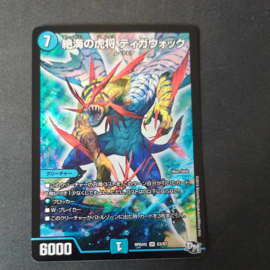 Zetsu Umi no Tora Shogun Tigawok SR S3/S7