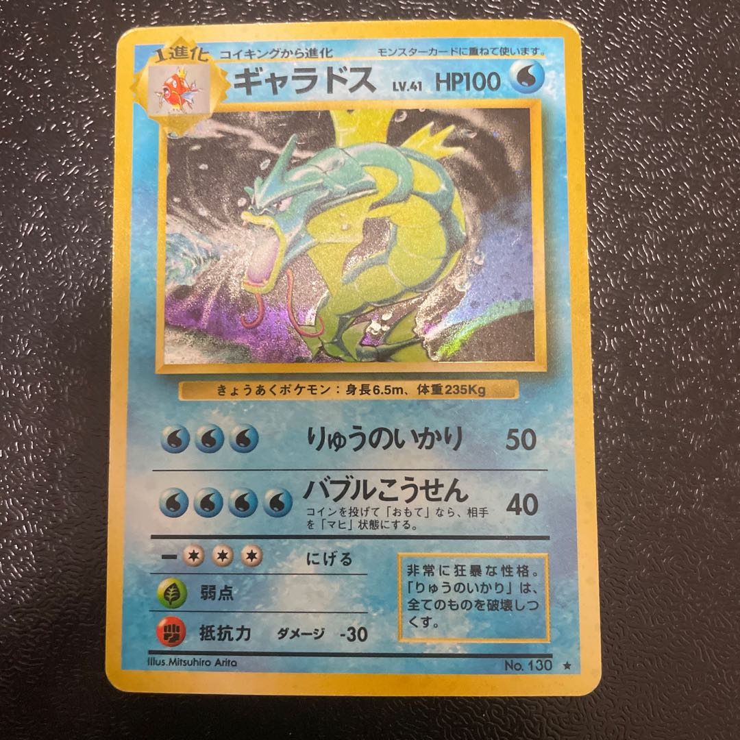 Gyarados Kira marked old back ★