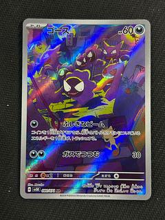 State B Gastly AR 080/071 1枚